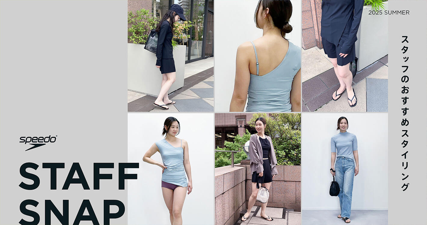 スタッフのおすすめスタイリング